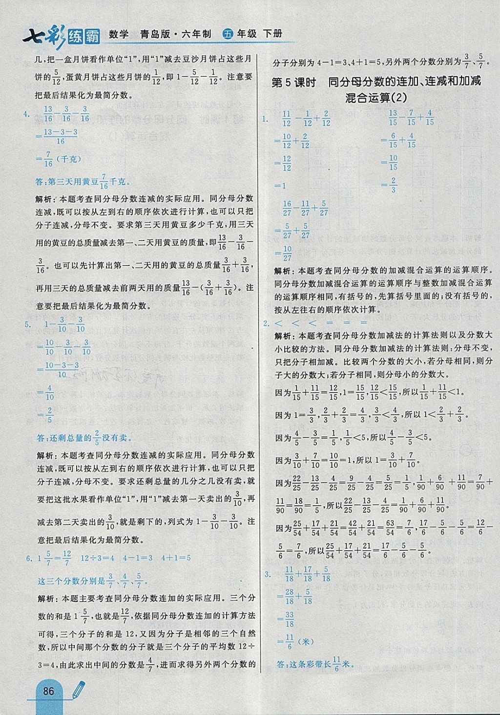 2018年七彩練霸五年級數(shù)學(xué)下冊青島版六年制 第14頁