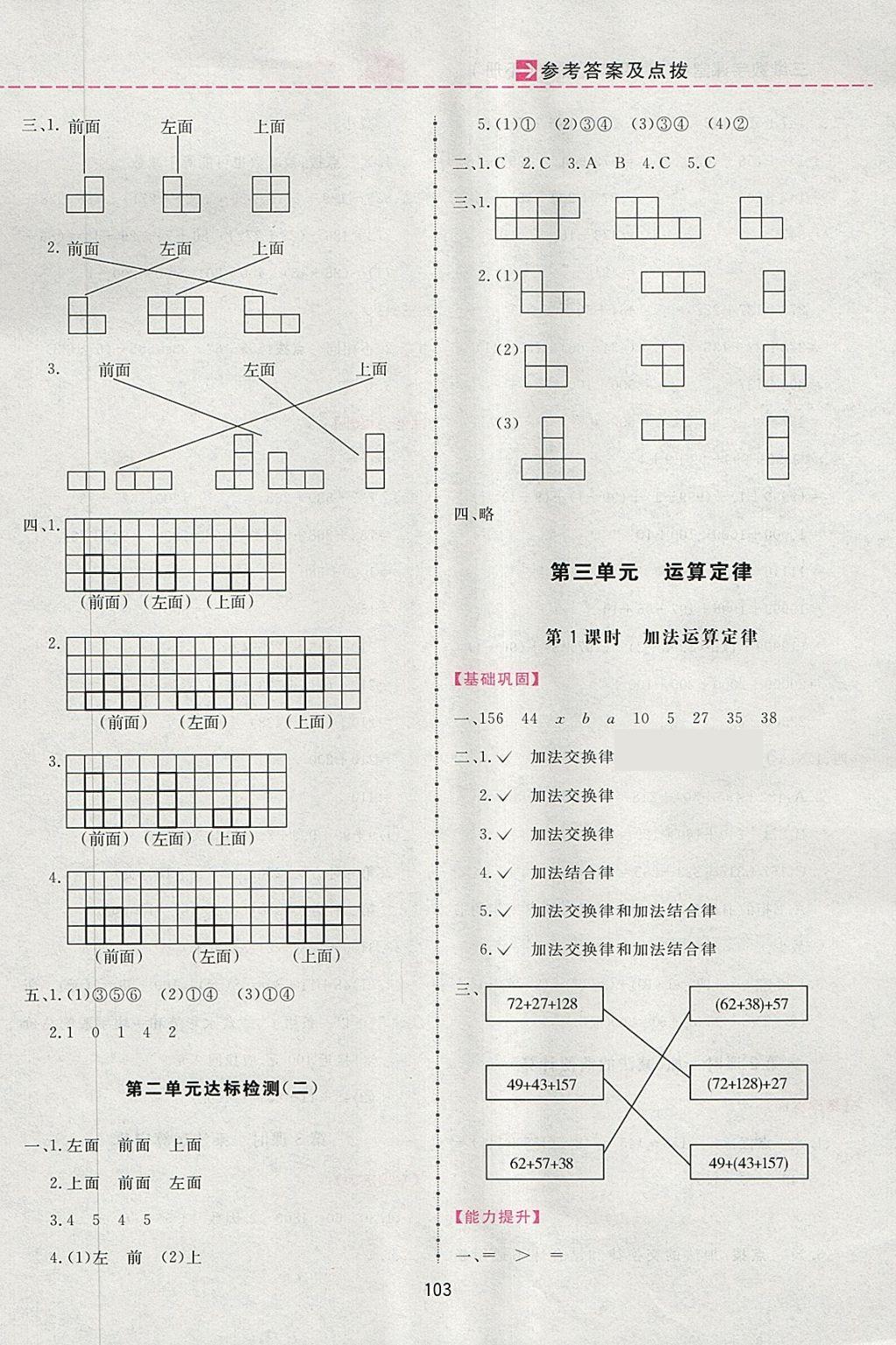 2018年三維數字課堂四年級數學下冊人教版 第3頁