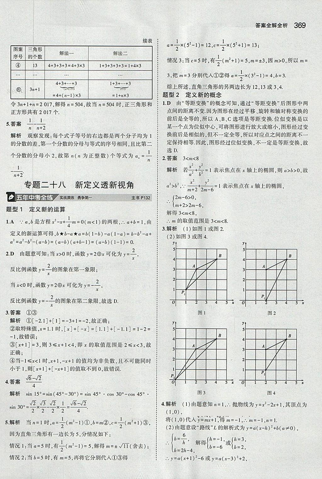 2018年5年中考3年模擬九年級加中考數學人教版 第49頁