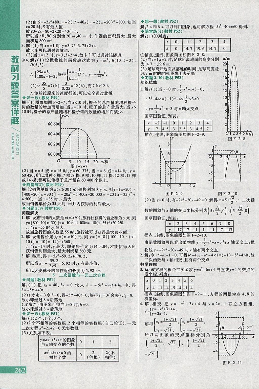 2018年倍速學(xué)習(xí)法九年級數(shù)學(xué)下冊北師大版 第40頁