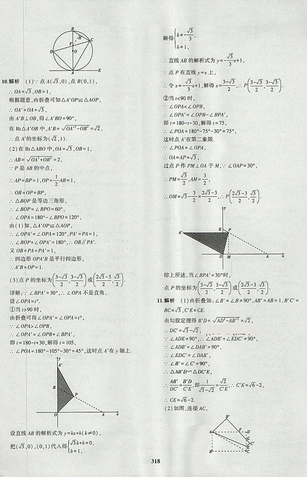 2018年5年中考3年模擬九年級加中考數(shù)學人教版 第102頁