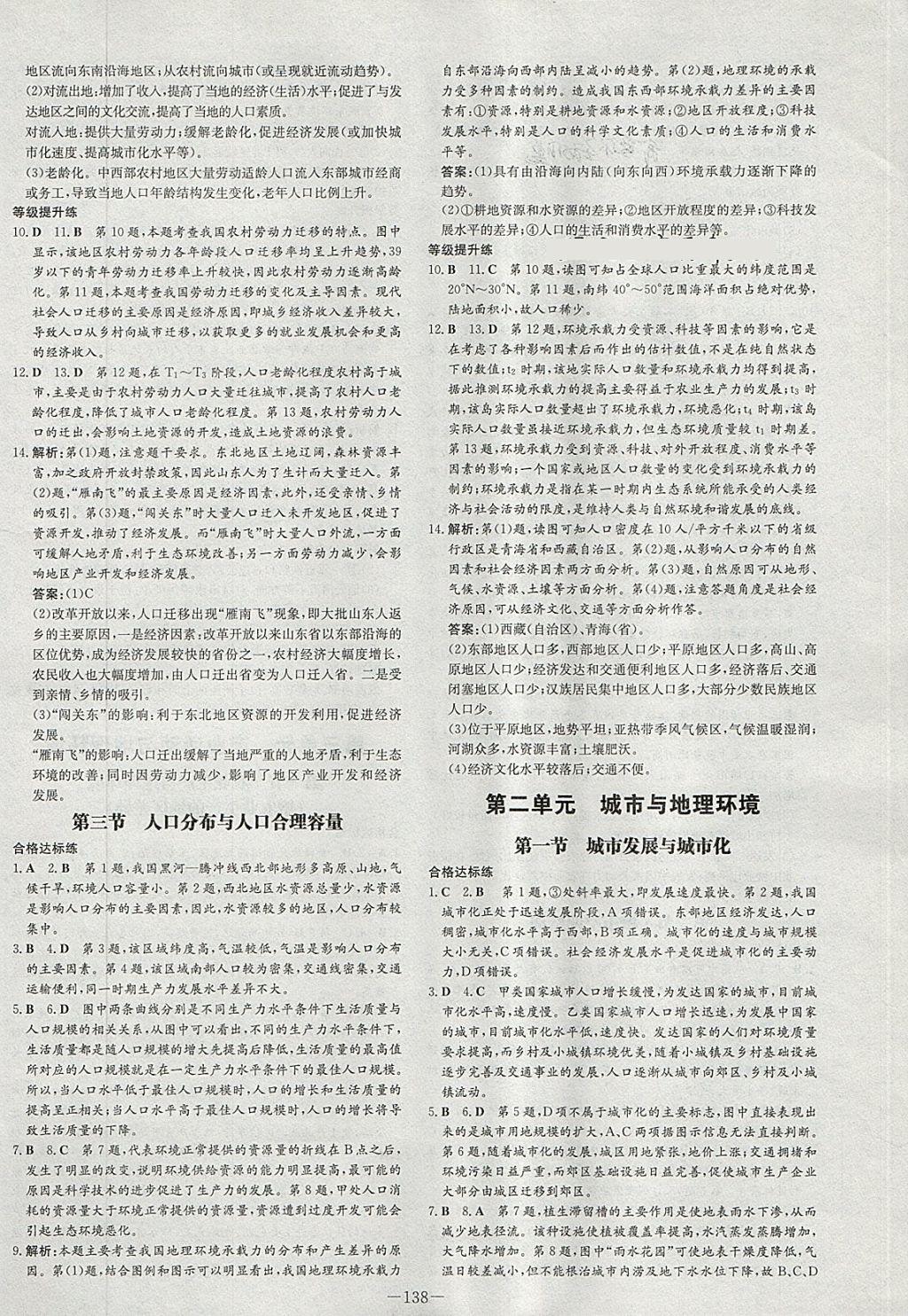 2018年高中全程學(xué)習(xí)導(dǎo)與練地理必修第二冊魯教版I 第10頁