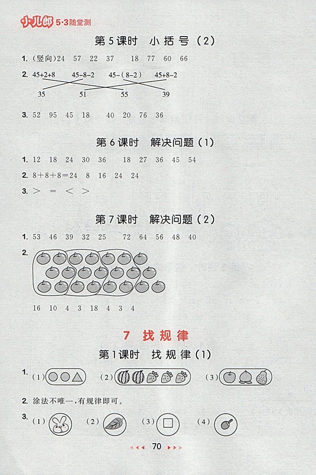 2018年53随堂测小学数学一年级下册人教版 第12页