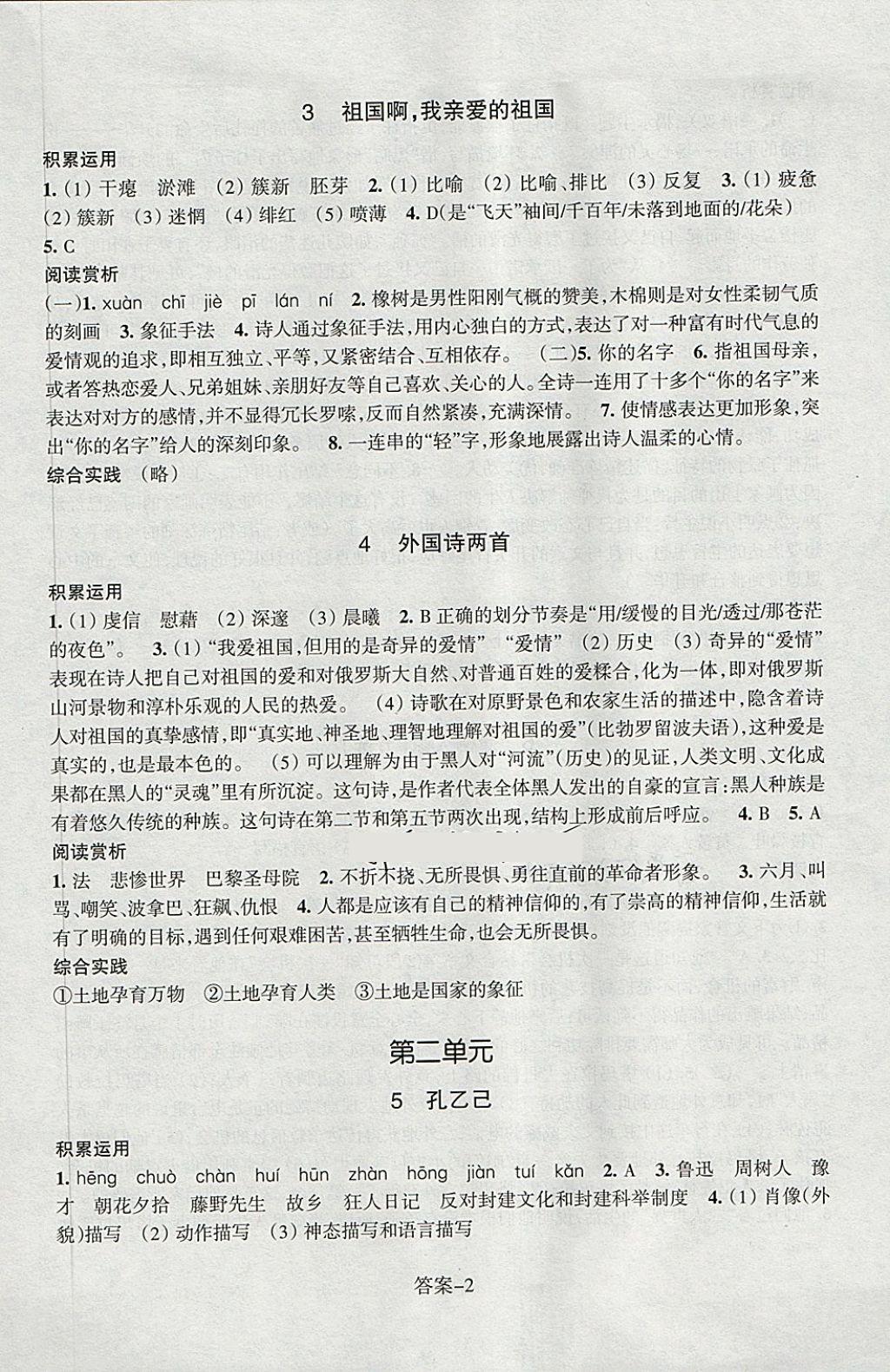 2018年每課一練九年級語文下冊人教版浙江少年兒童出版社 第2頁