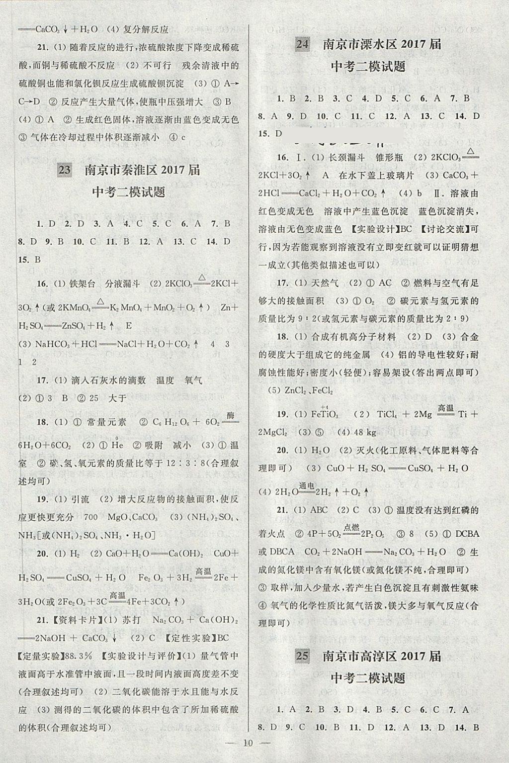 2018年亮點(diǎn)給力大試卷九年級(jí)化學(xué)下冊(cè)全國版 第10頁