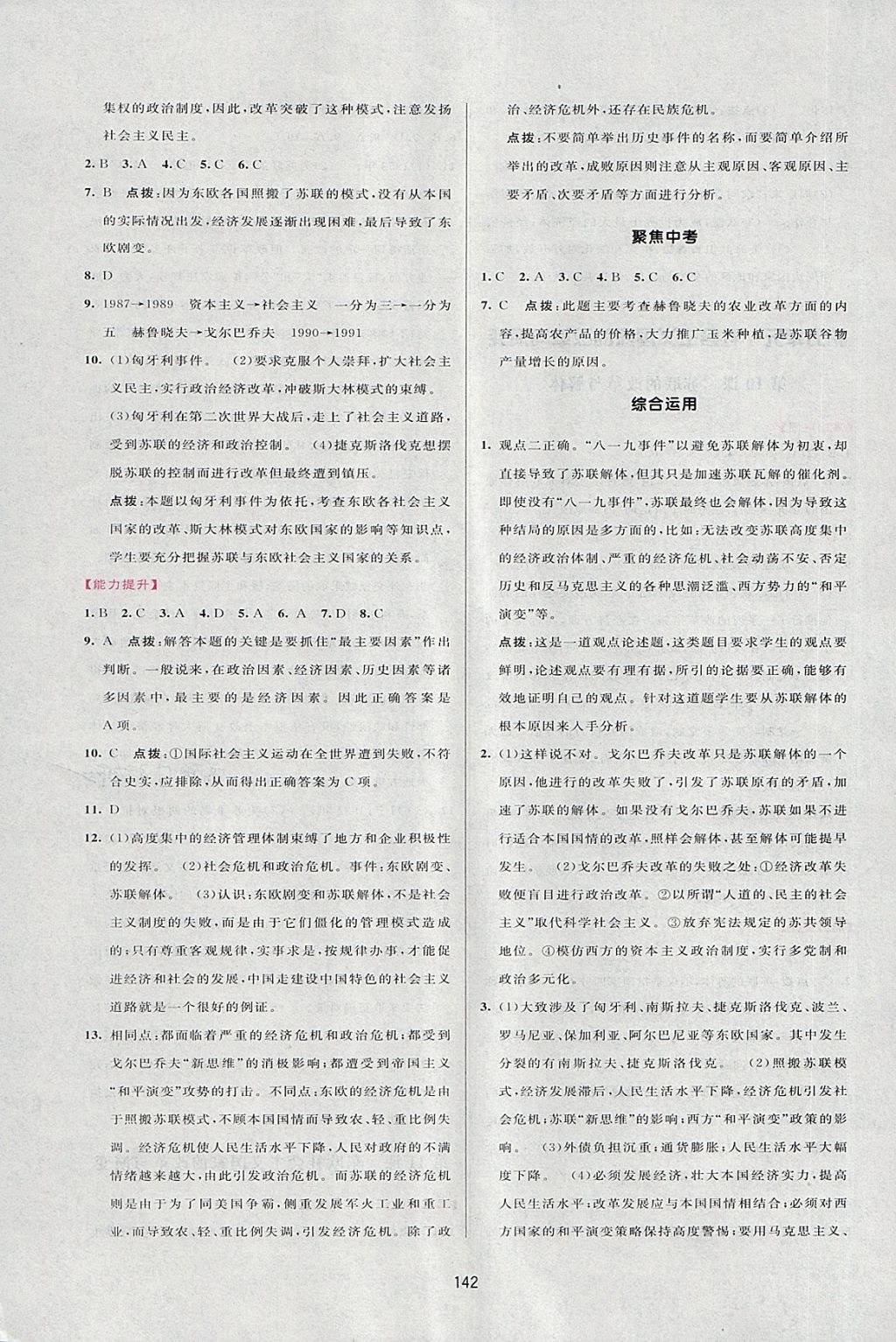 2018年三維數(shù)字課堂九年級世界歷史下冊人教版 第12頁