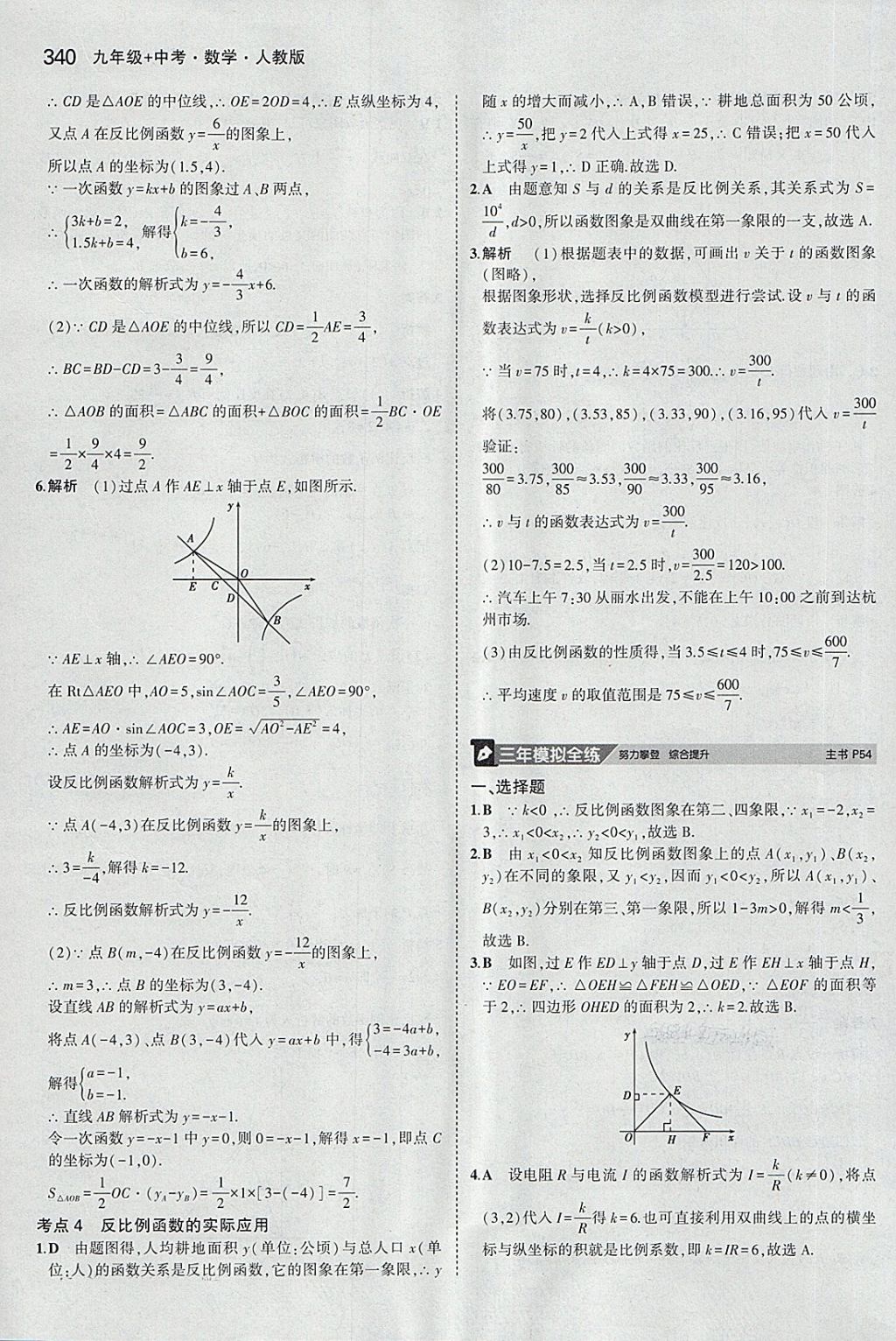 2018年5年中考3年模擬九年級加中考數(shù)學人教版 第20頁