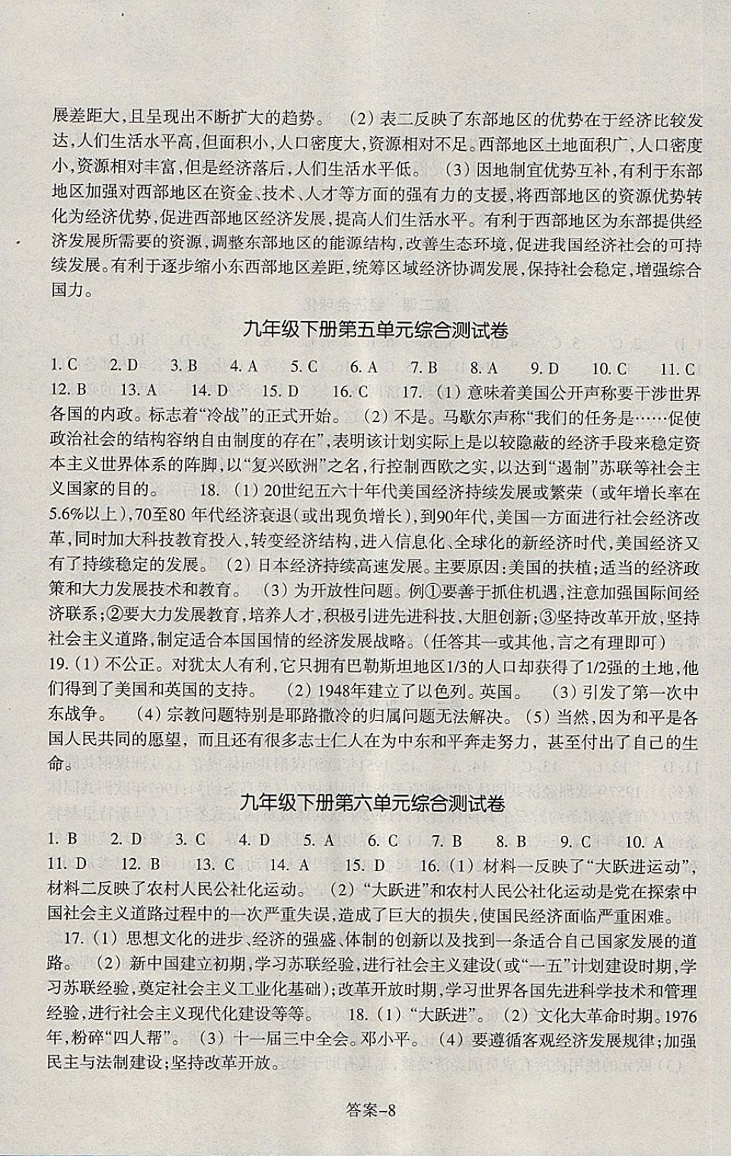 2018年每课一练九年级历史与社会下册人教版浙江少年儿童出版社 第8页