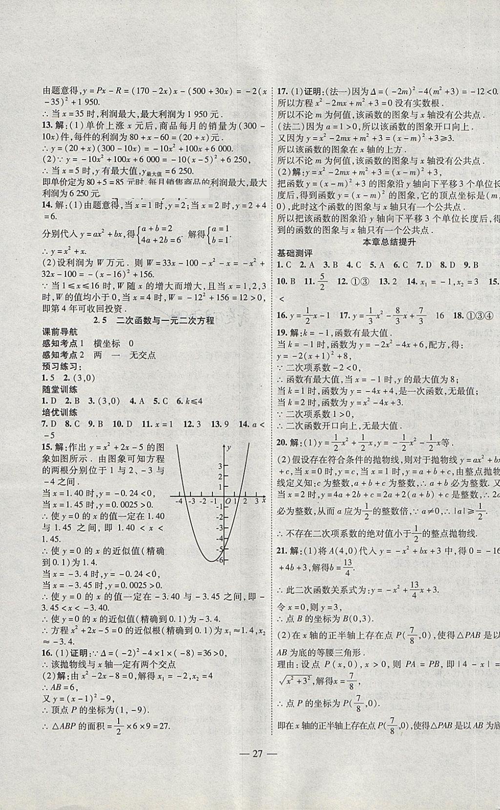 2018年新課程成長資源課時精練九年級數(shù)學下冊北師大版 第7頁