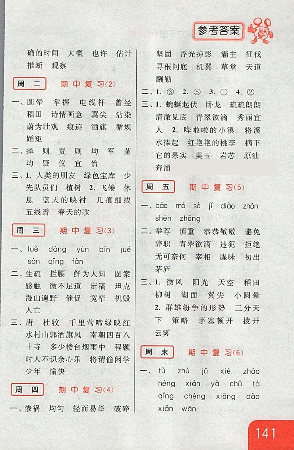 2018年亮點(diǎn)給力默寫天天練四年級語文下冊江蘇版 第15頁