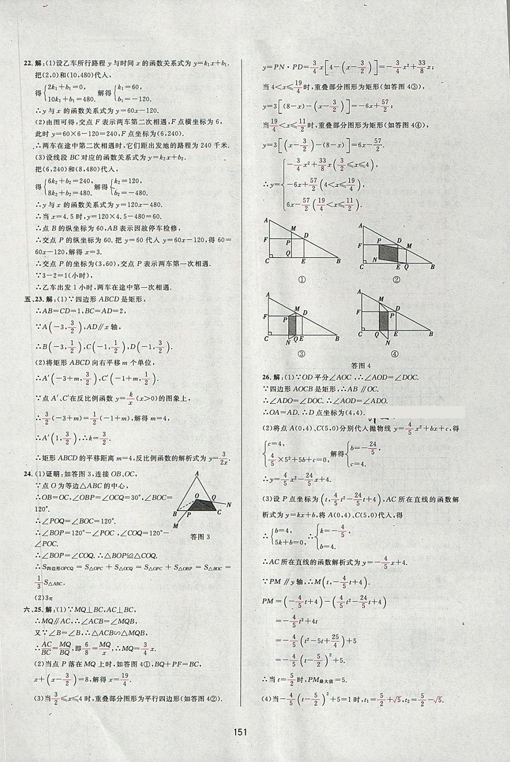 2018年三維數(shù)字課堂九年級數(shù)學下冊人教版 第29頁