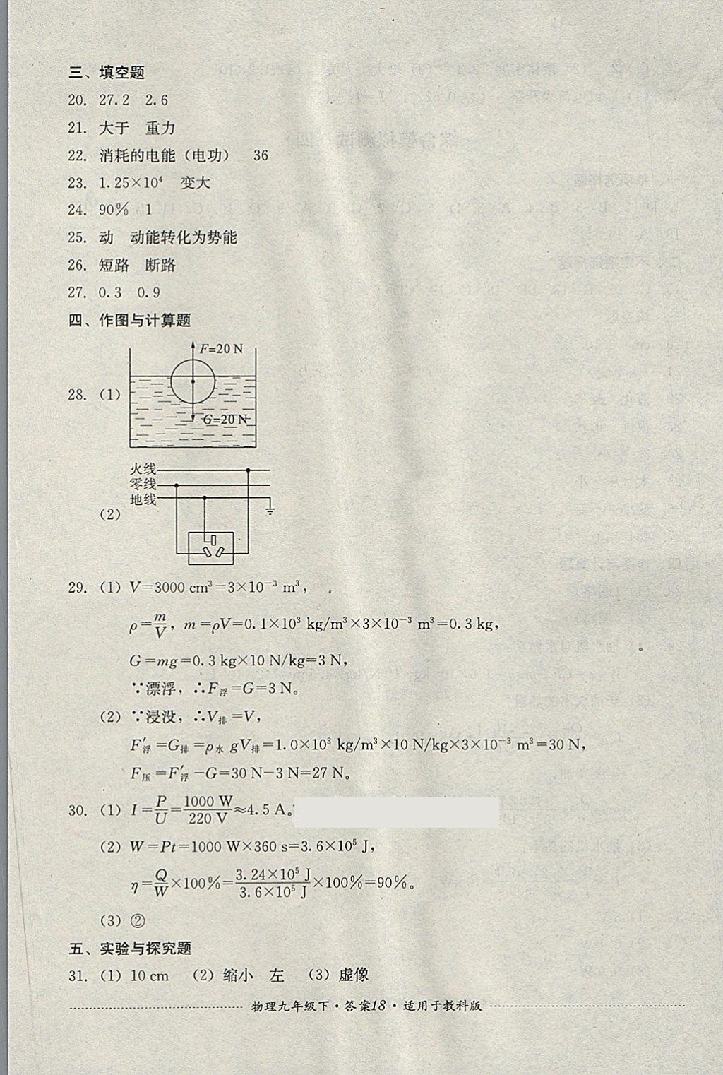 2018年單元測試九年級物理下冊教科版四川教育出版社 第18頁