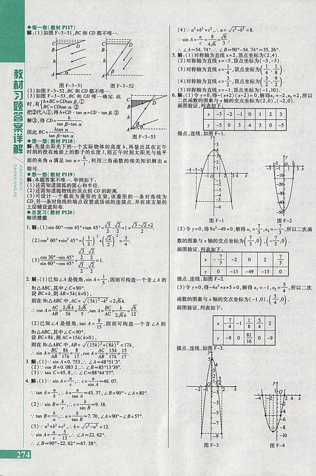 2018年倍速學(xué)習(xí)法九年級數(shù)學(xué)下冊北師大版 第52頁