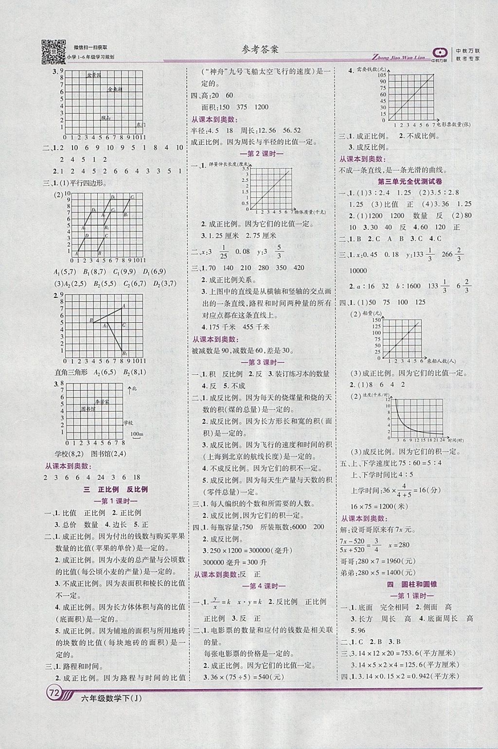 2018年全優(yōu)課堂考點集訓(xùn)與滿分備考六年級數(shù)學(xué)下冊冀教版 第2頁