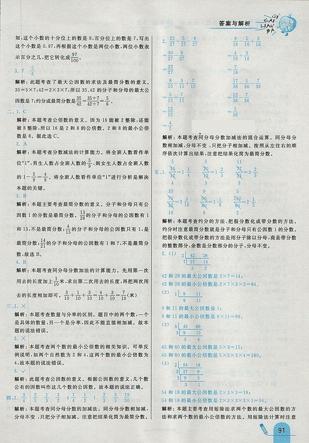 2018年七彩練霸五年級(jí)數(shù)學(xué)下冊(cè)青島版六年制 第19頁(yè)