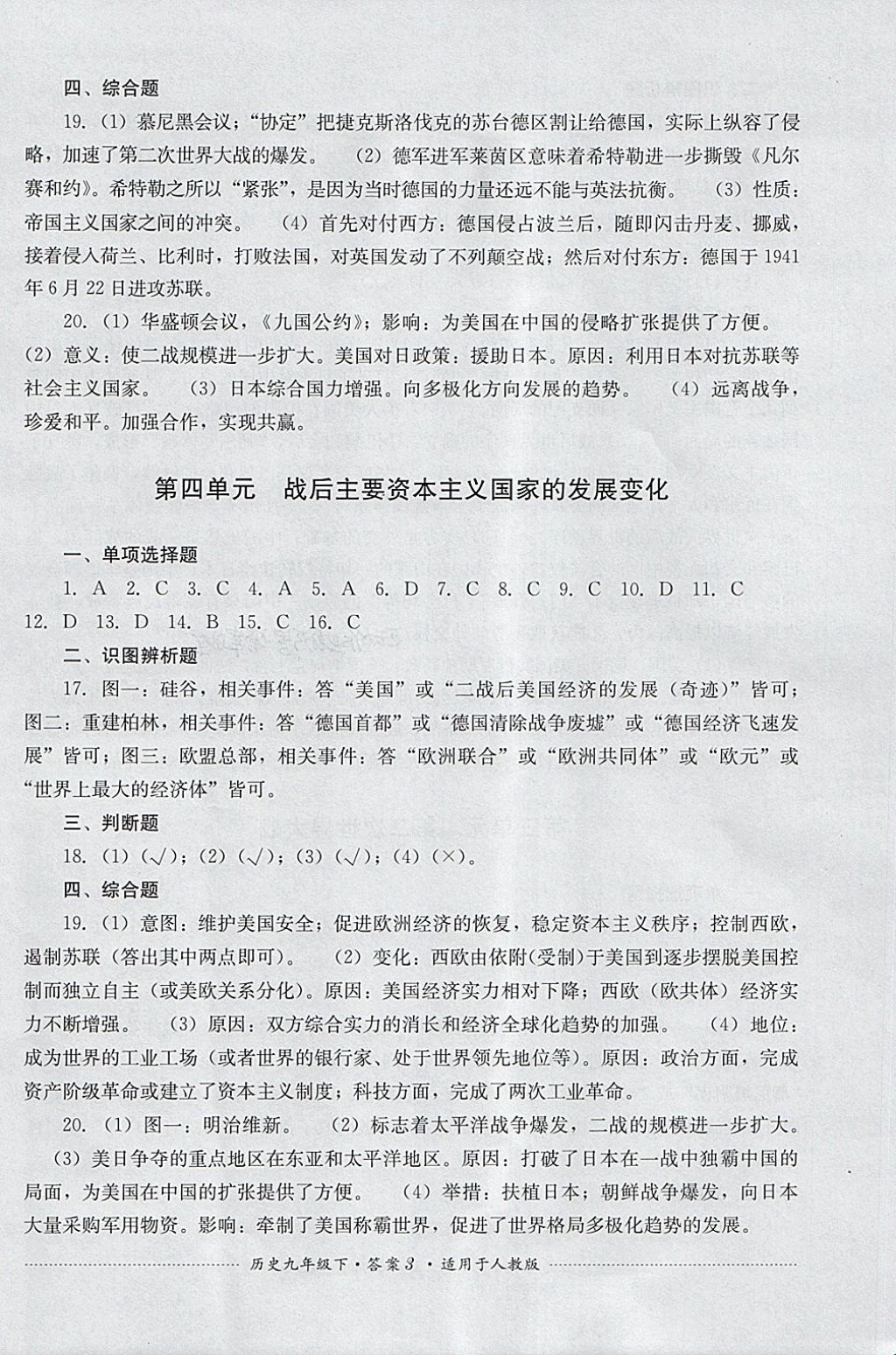 2018年單元測試九年級歷史下冊人教版四川教育出版社 第3頁