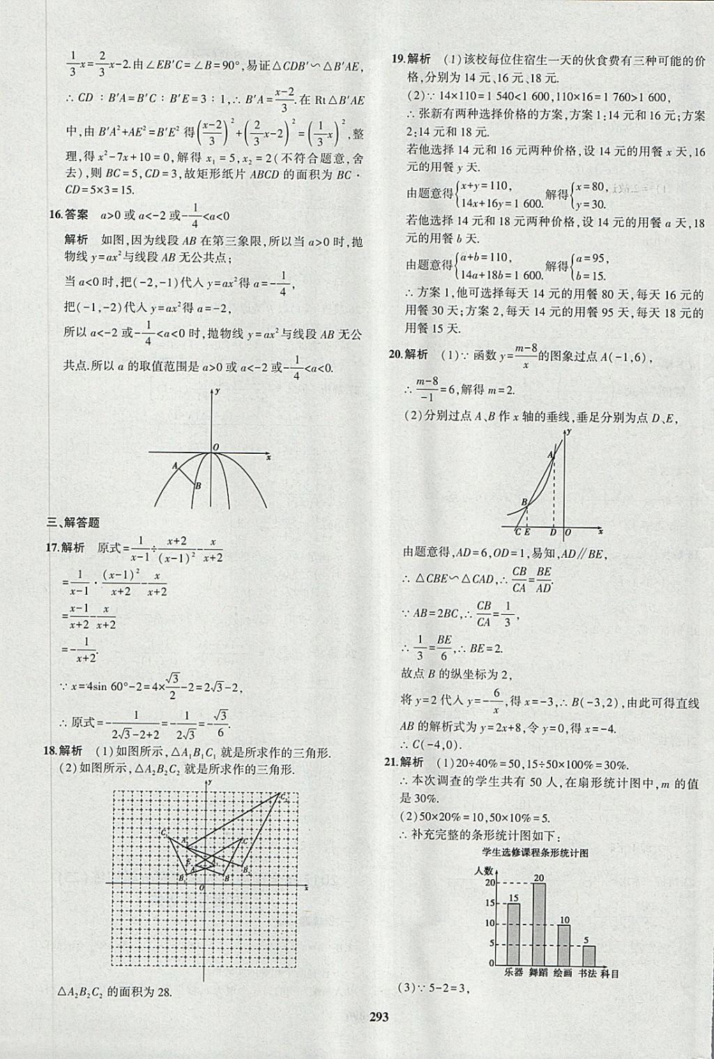 2018年5年中考3年模拟九年级加中考数学人教版 第77页