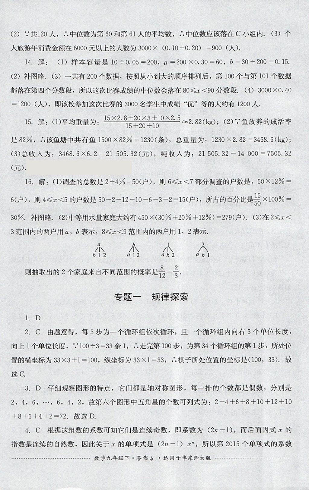 2018年单元测试九年级数学下册华师大版四川教育出版社 第4页