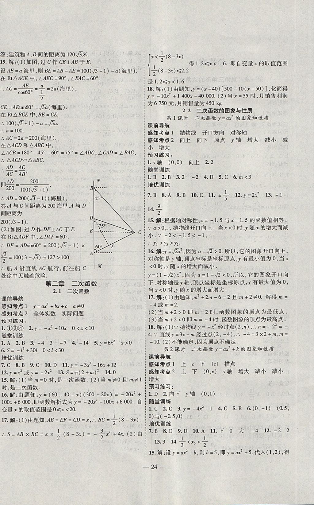 2018年新課程成長(zhǎng)資源課時(shí)精練九年級(jí)數(shù)學(xué)下冊(cè)北師大版 第4頁(yè)