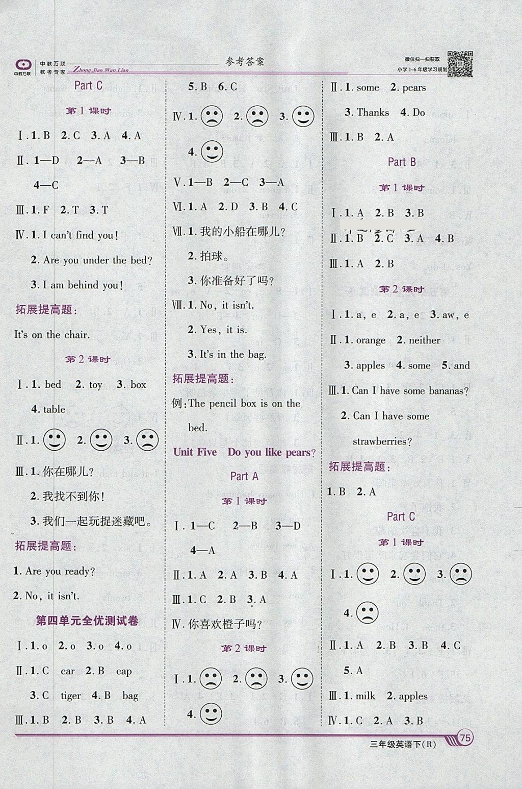 2018年全優(yōu)課堂考點(diǎn)集訓(xùn)與滿分備考三年級英語下冊人教版 第5頁