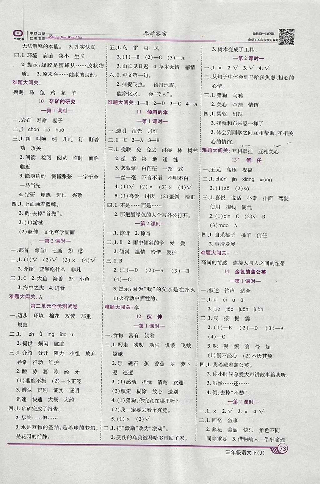 2018年全優(yōu)課堂考點集訓與滿分備考三年級語文下冊冀教版 第3頁