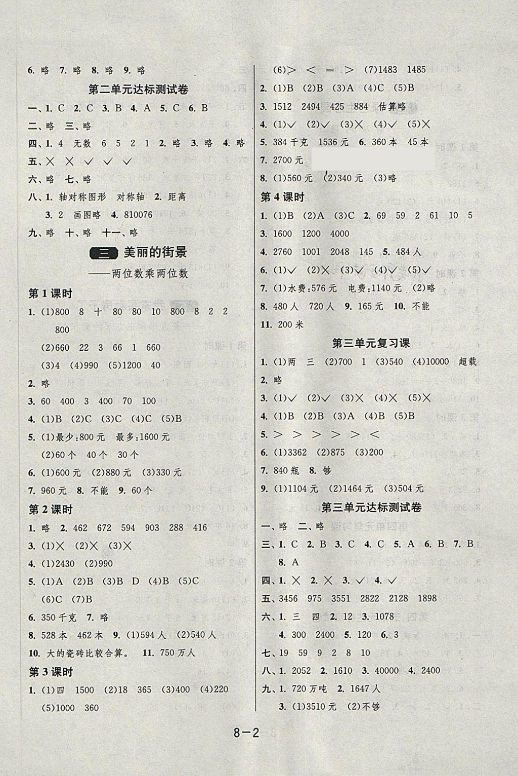 2018年1課3練單元達標測試三年級數(shù)學下冊青島版 第2頁