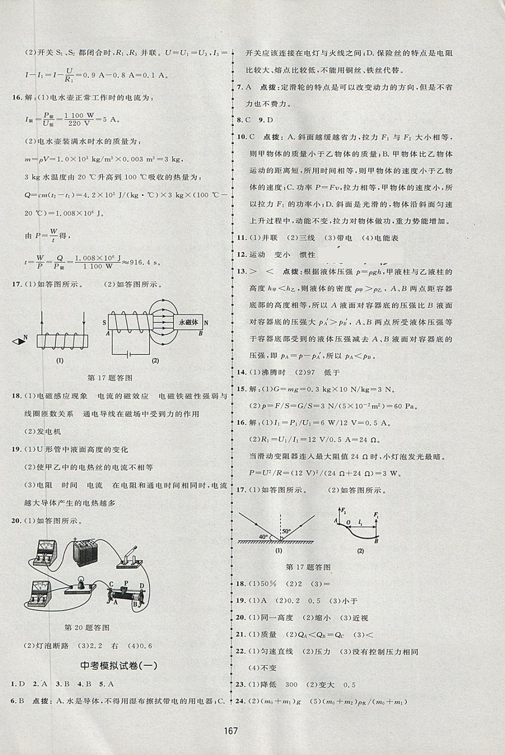 2018年三維數(shù)字課堂九年級物理下冊人教版 第37頁