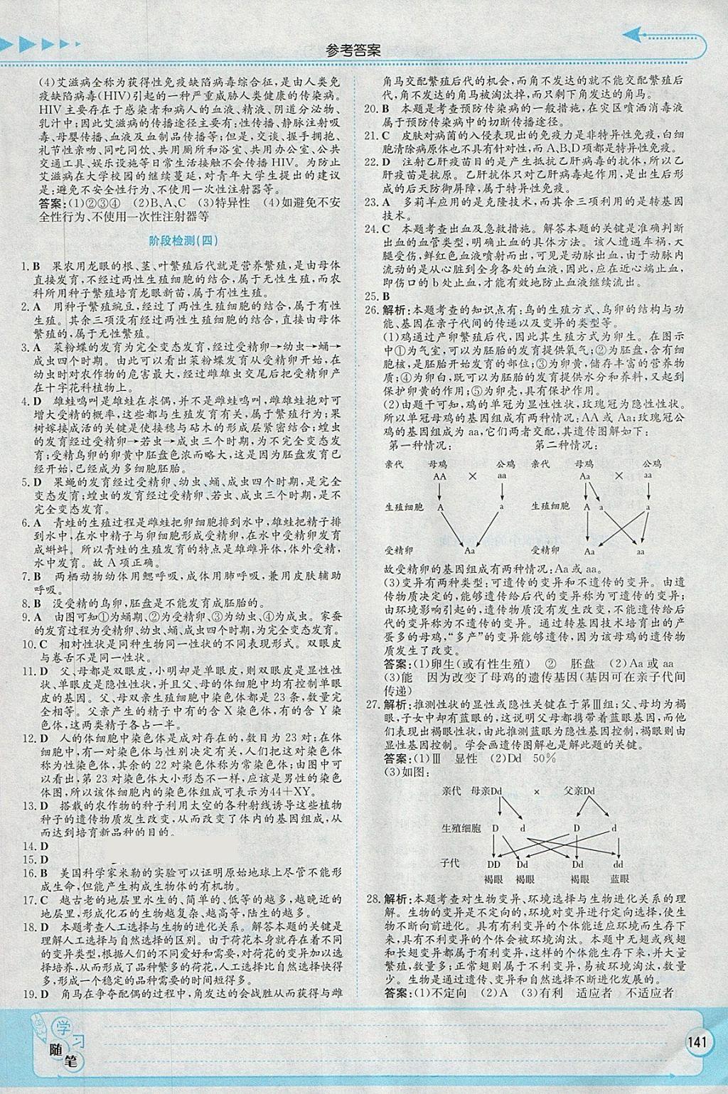 2018年湘教考苑中考總復(fù)習(xí)生物長沙版 第15頁