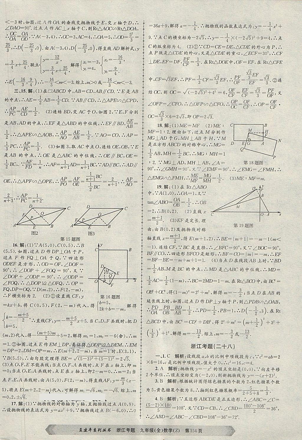 2017年孟建平系列丛书浙江考题九年级数学全一册浙教版 第34页