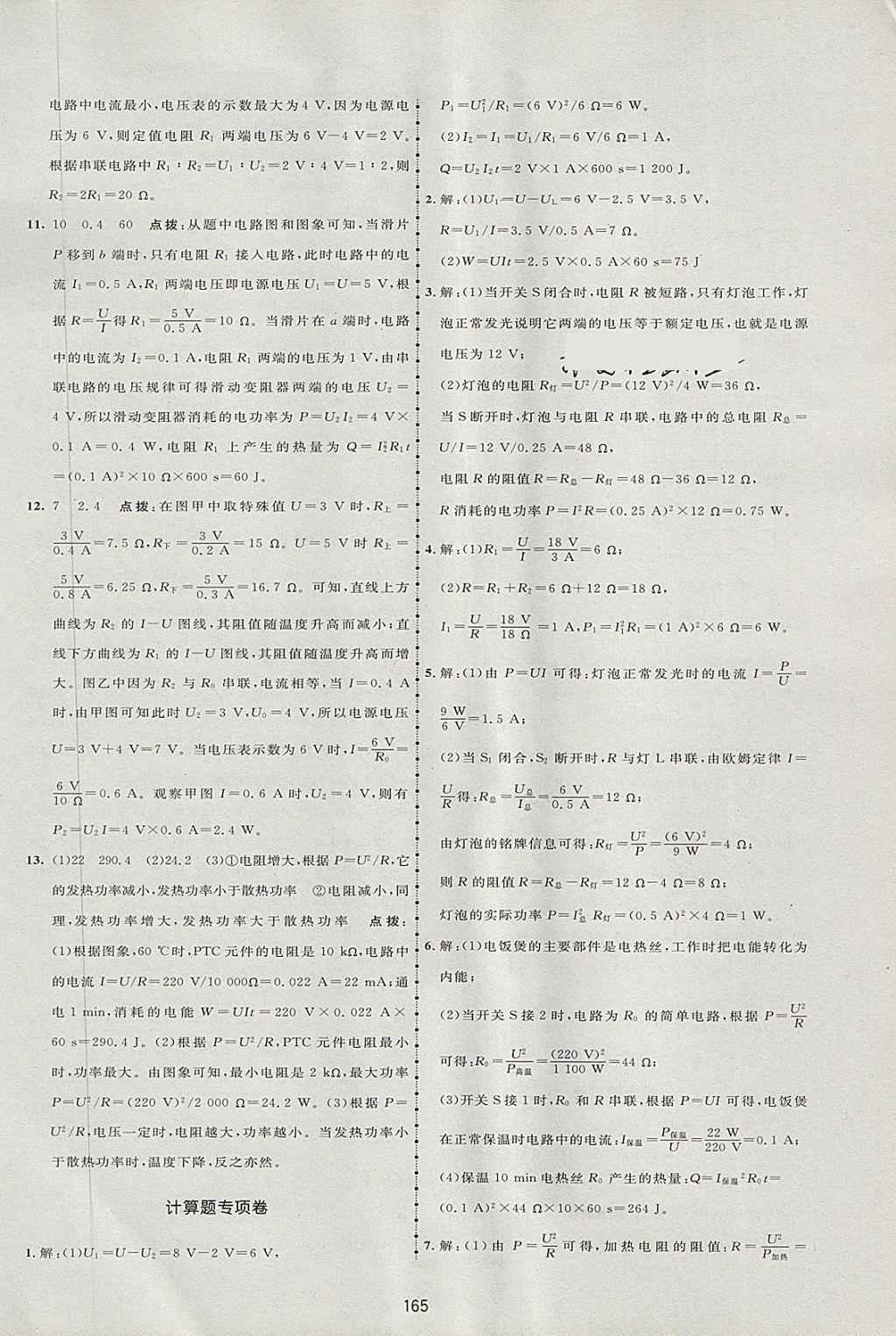 2018年三維數(shù)字課堂九年級物理下冊人教版 第35頁