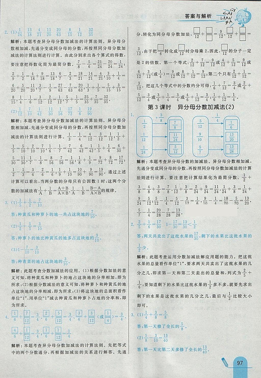 2018年七彩練霸五年級數(shù)學(xué)下冊青島版六年制 第25頁