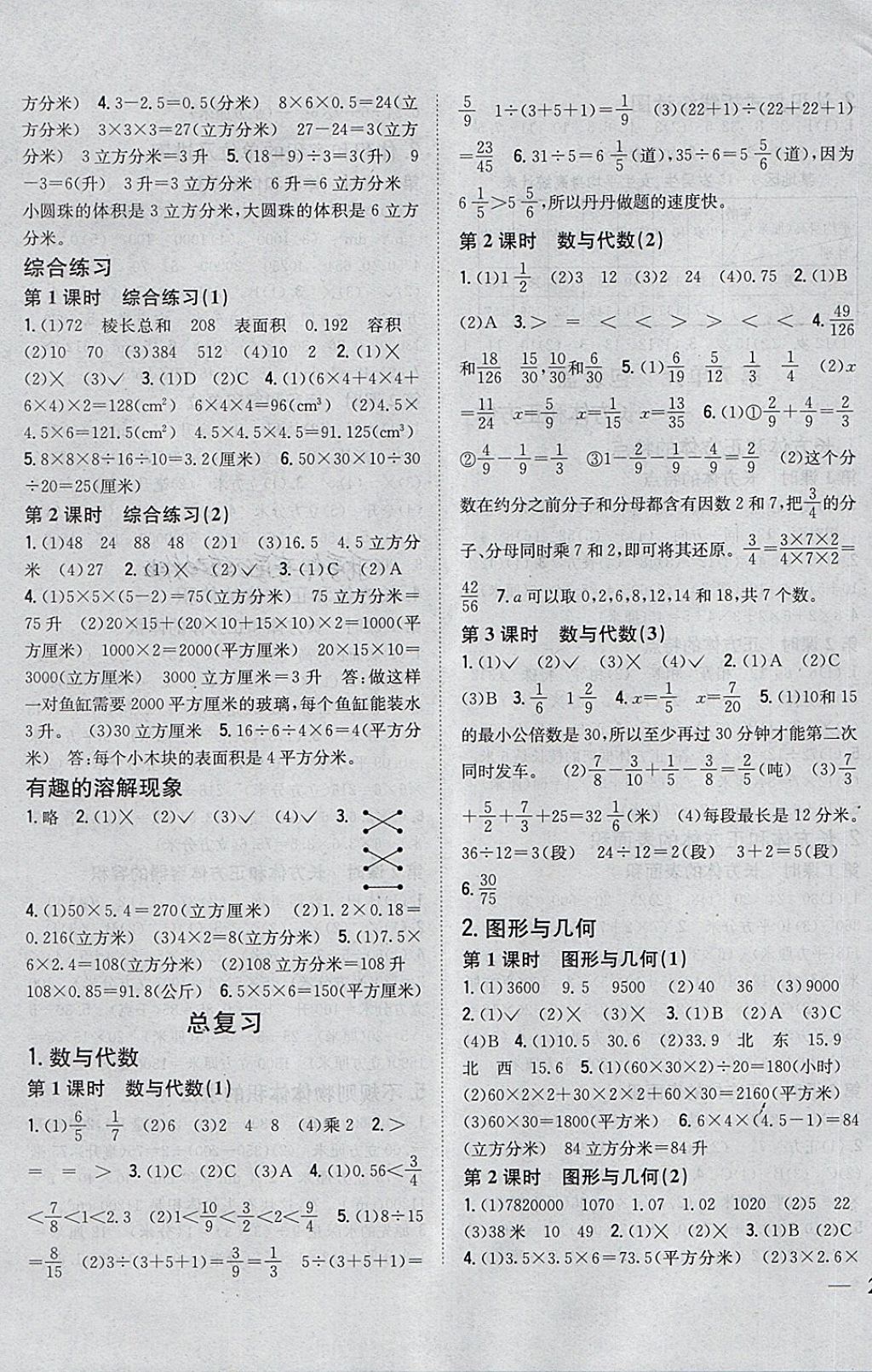 2018年全科王同步課時練習(xí)五年級數(shù)學(xué)下冊青島版 第7頁