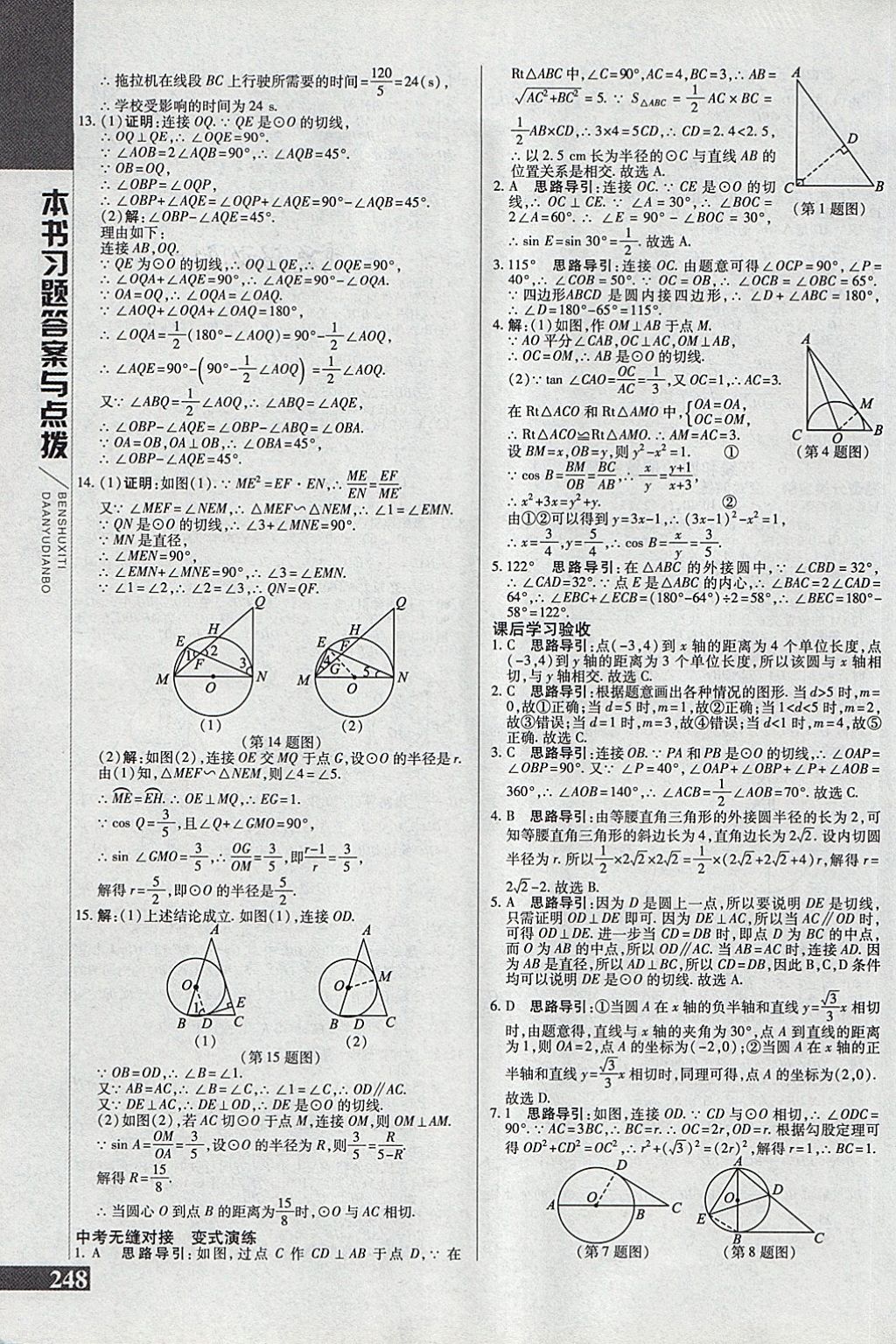 2018年倍速學習法九年級數(shù)學下冊北師大版 第26頁