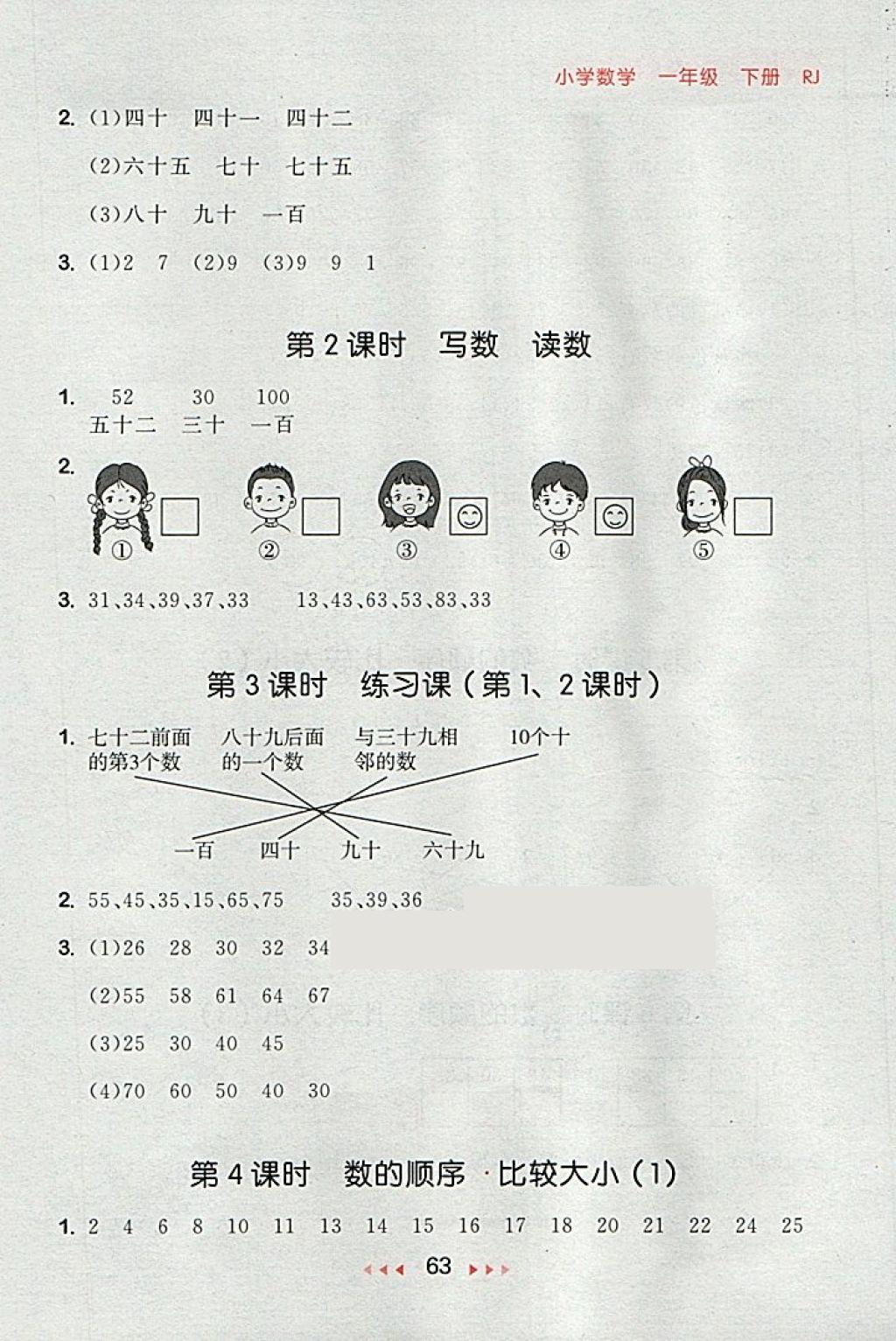 2018年53隨堂測小學數(shù)學一年級下冊人教版 第5頁