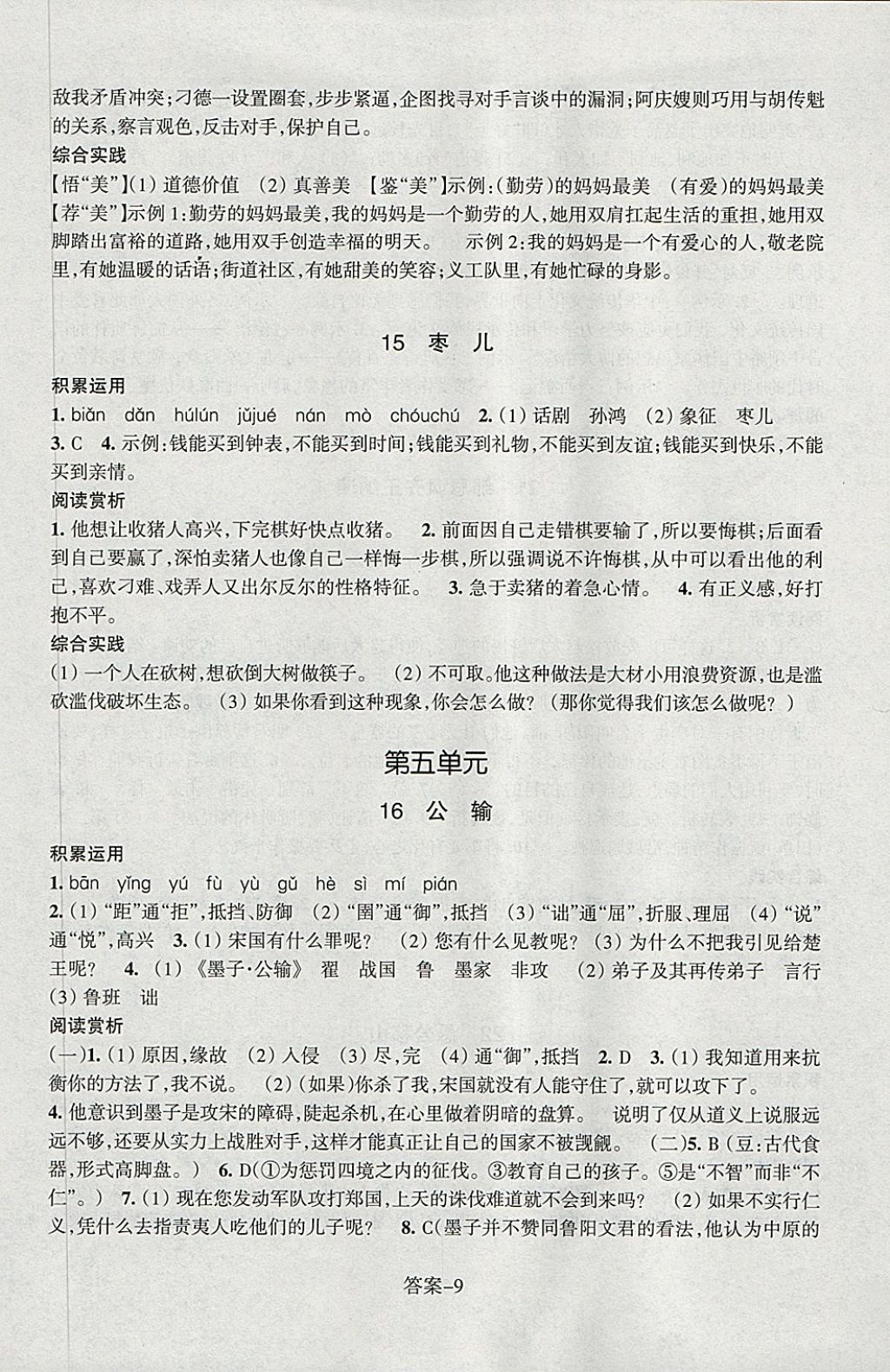 2018年每課一練九年級語文下冊人教版浙江少年兒童出版社 第9頁