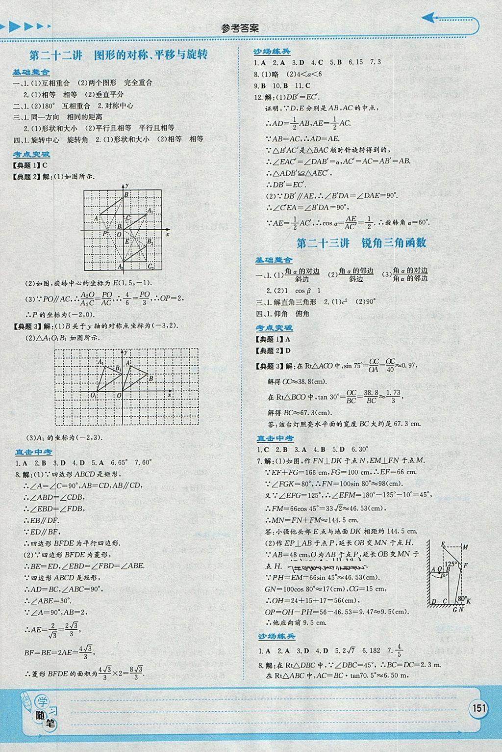 2018年湘教考苑中考总复习数学永州版 第17页