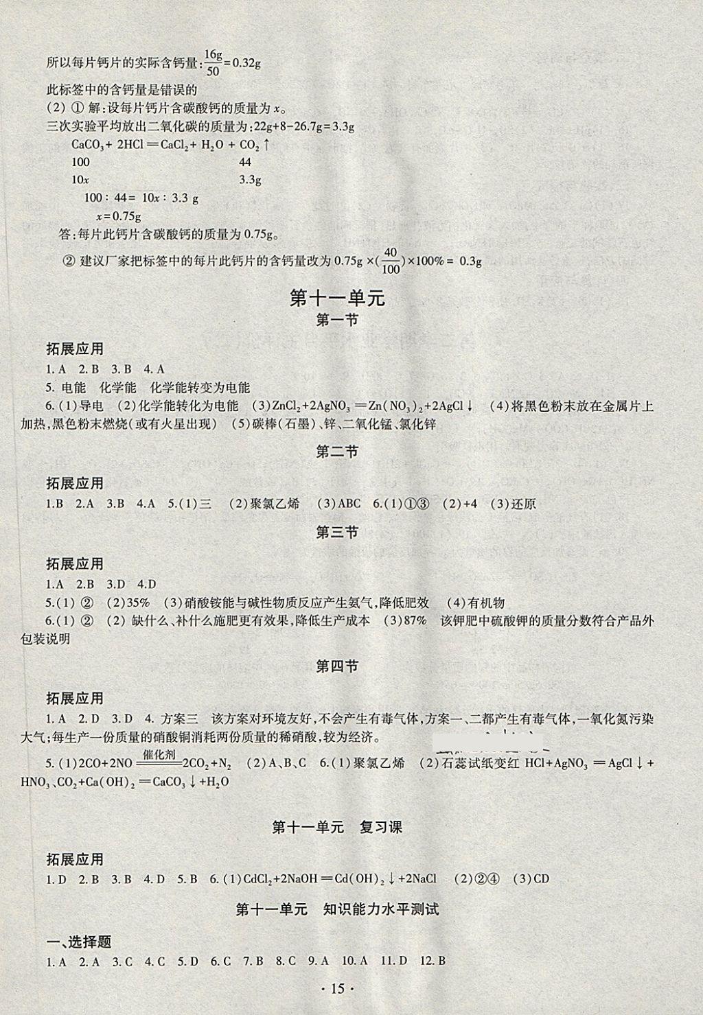 2017年同步學(xué)習(xí)九年級(jí)化學(xué)全一冊(cè) 第15頁(yè)