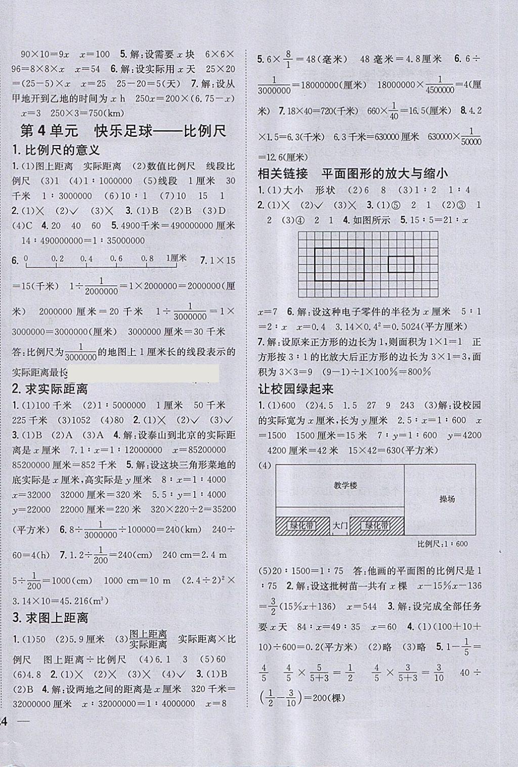 2018年全科王同步課時練習六年級數(shù)學下冊青島版 第4頁