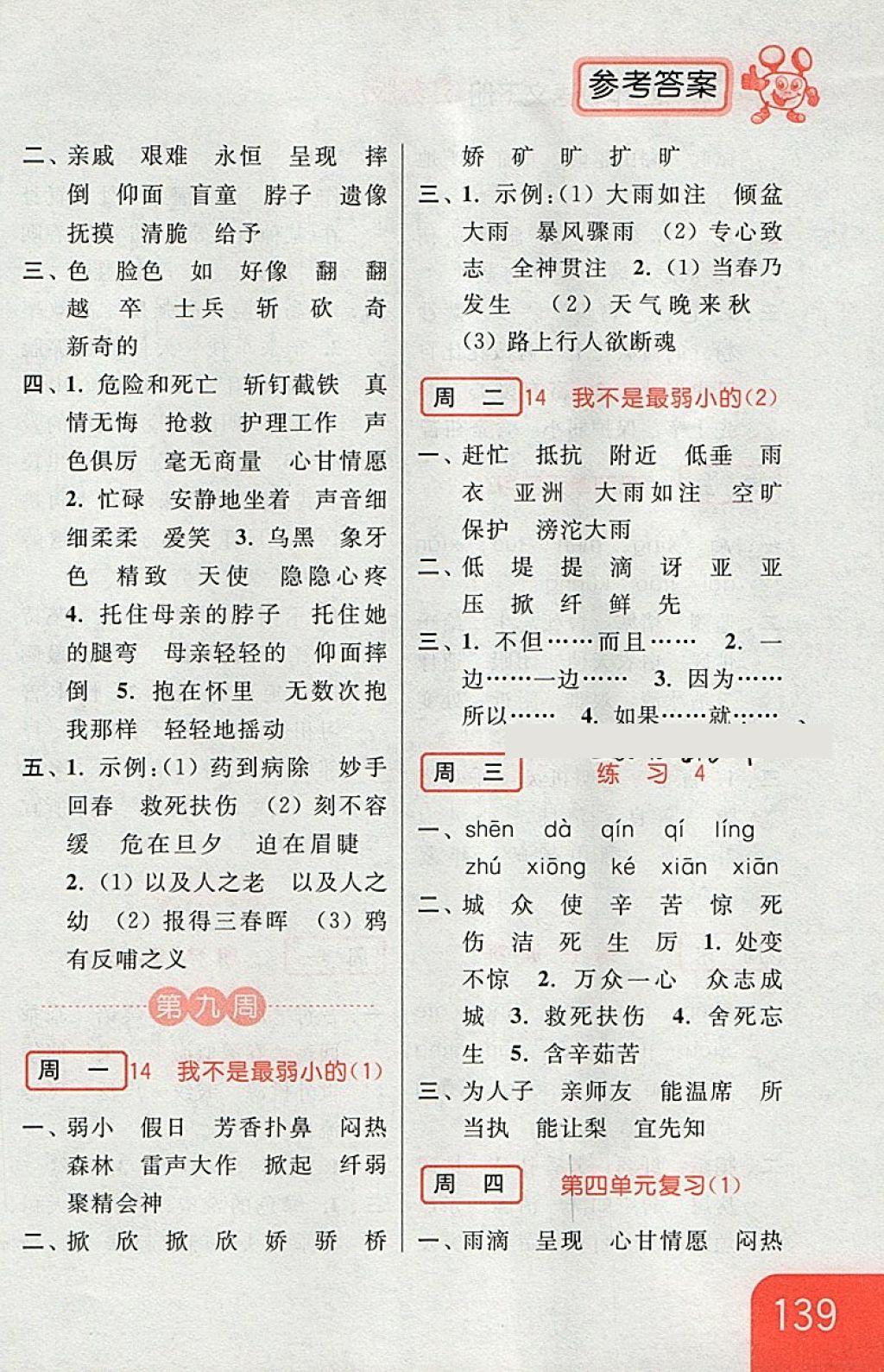 2018年亮點(diǎn)給力默寫天天練四年級語文下冊江蘇版 第13頁