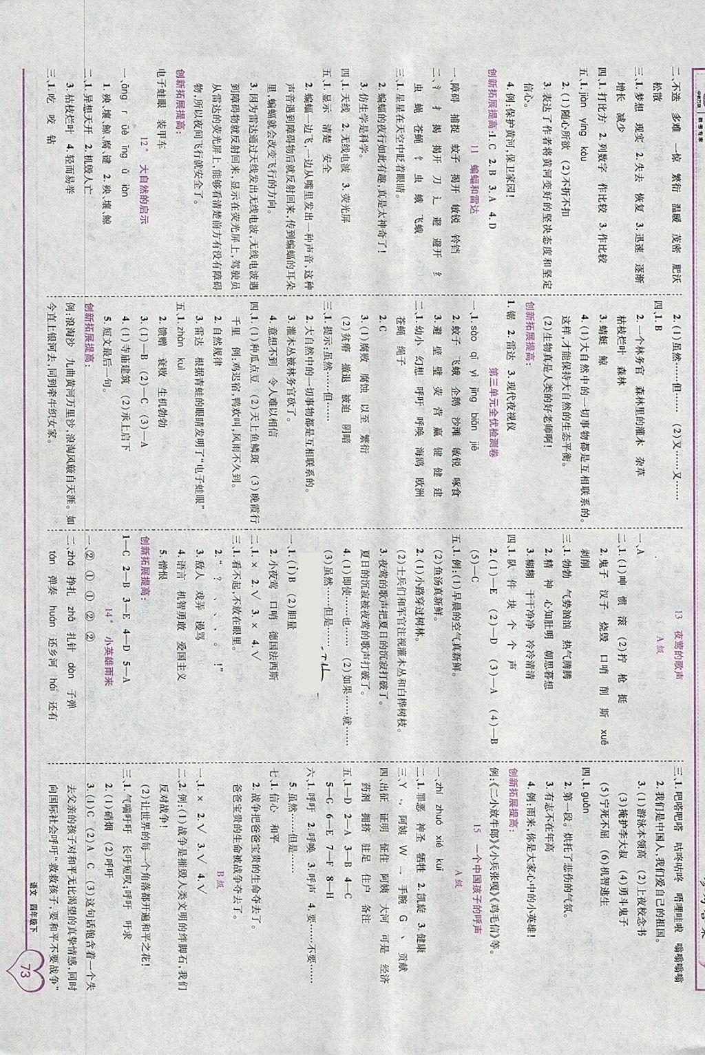 2018年全優(yōu)備考四年級語文下冊 第3頁