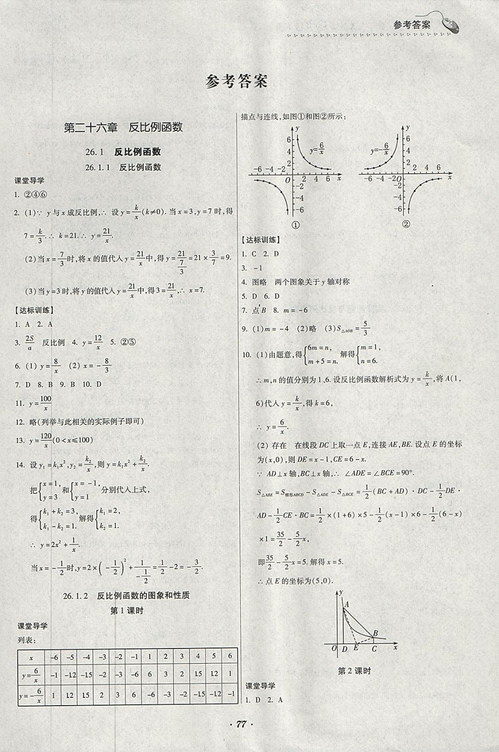 2018年家庭作業(yè)九年級數(shù)學(xué)下冊人教版貴州科技出版社 第1頁