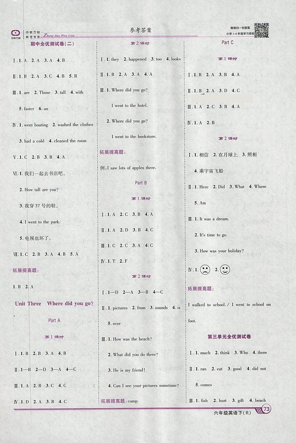 2018年全優(yōu)課堂考點(diǎn)集訓(xùn)與滿分備考六年級(jí)英語下冊(cè)人教版 第3頁