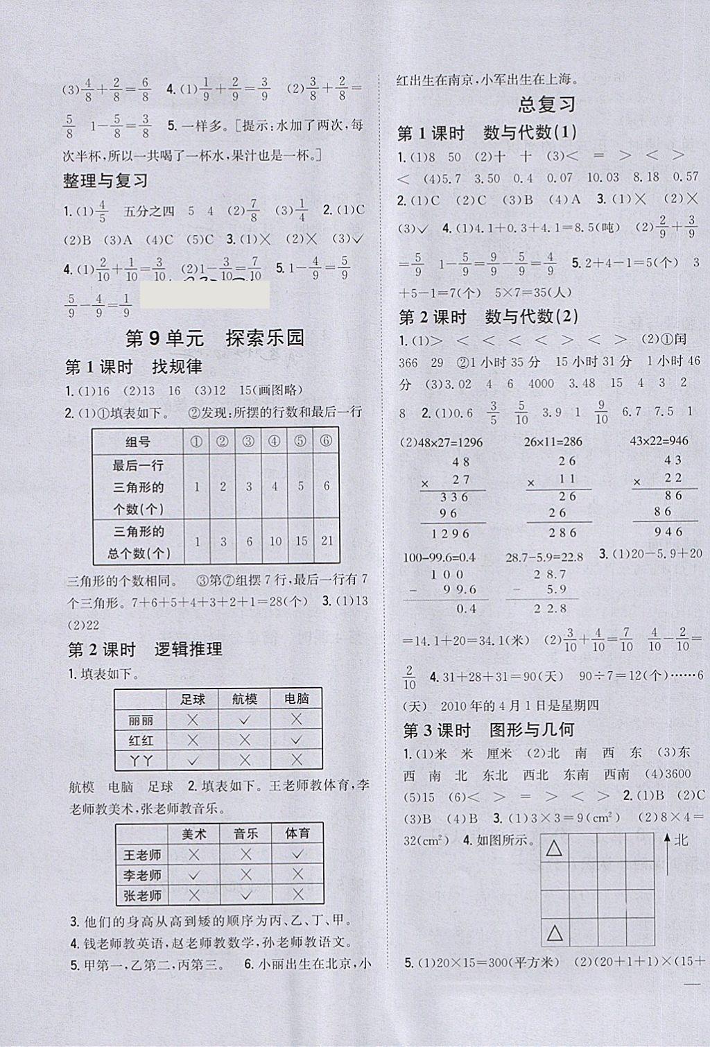 2018年全科王同步課時(shí)練習(xí)三年級(jí)數(shù)學(xué)下冊(cè)冀教版 第7頁