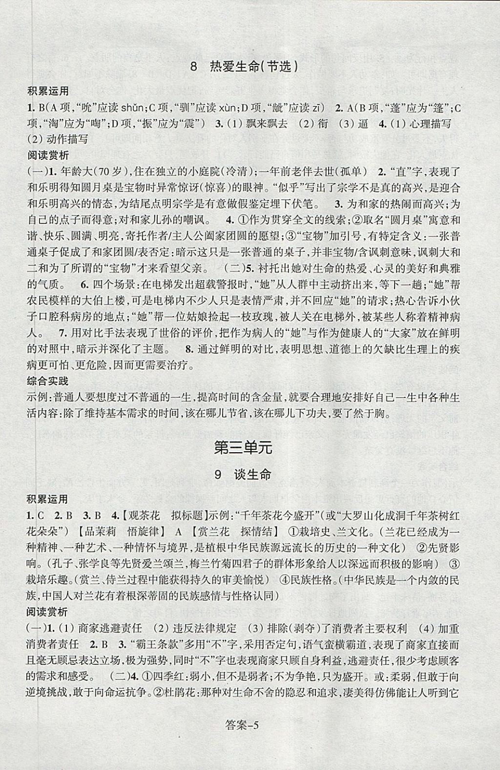 2018年每課一練九年級語文下冊人教版浙江少年兒童出版社 第5頁