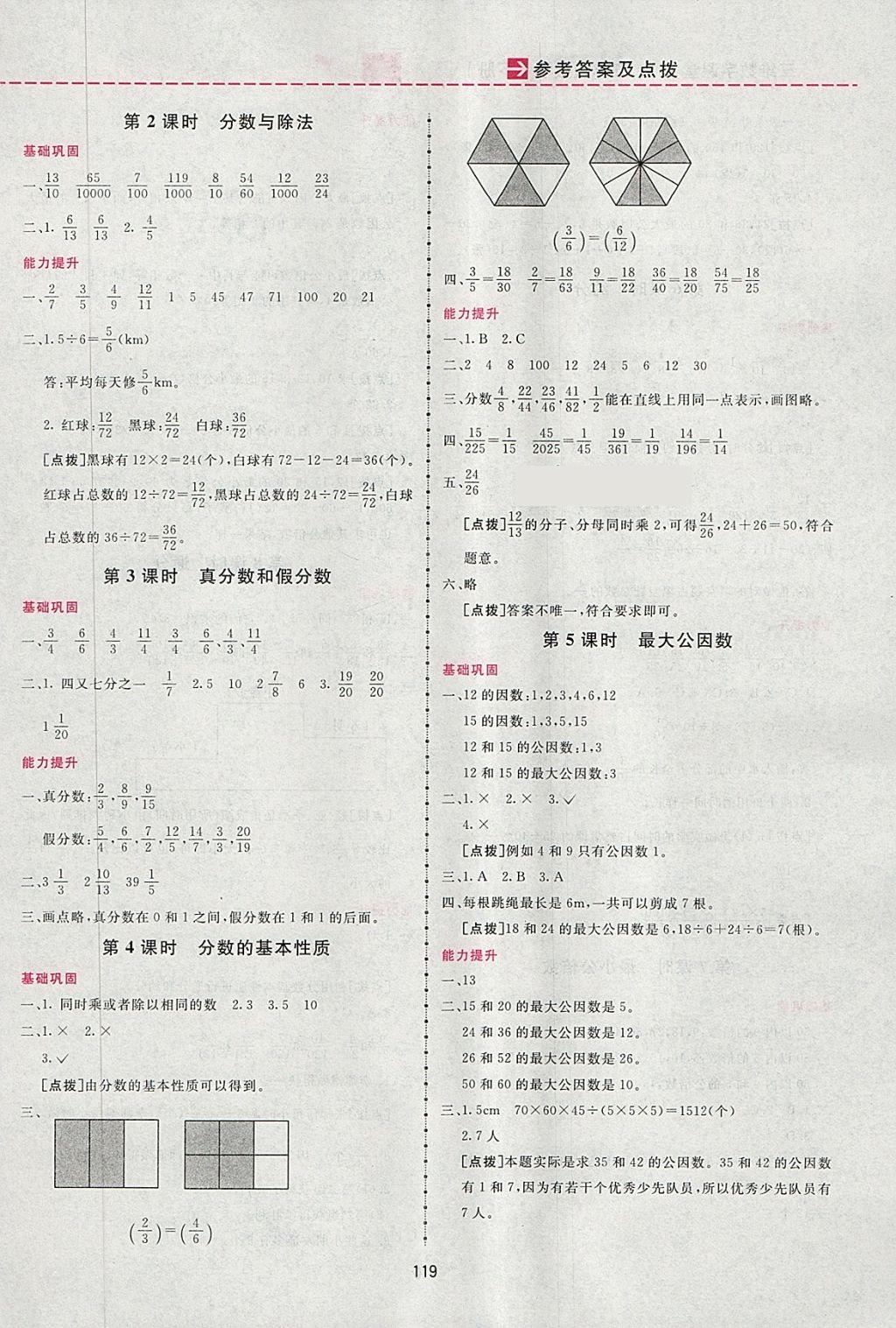 2018年三維數(shù)字課堂五年級(jí)數(shù)學(xué)下冊(cè)人教版 第7頁(yè)