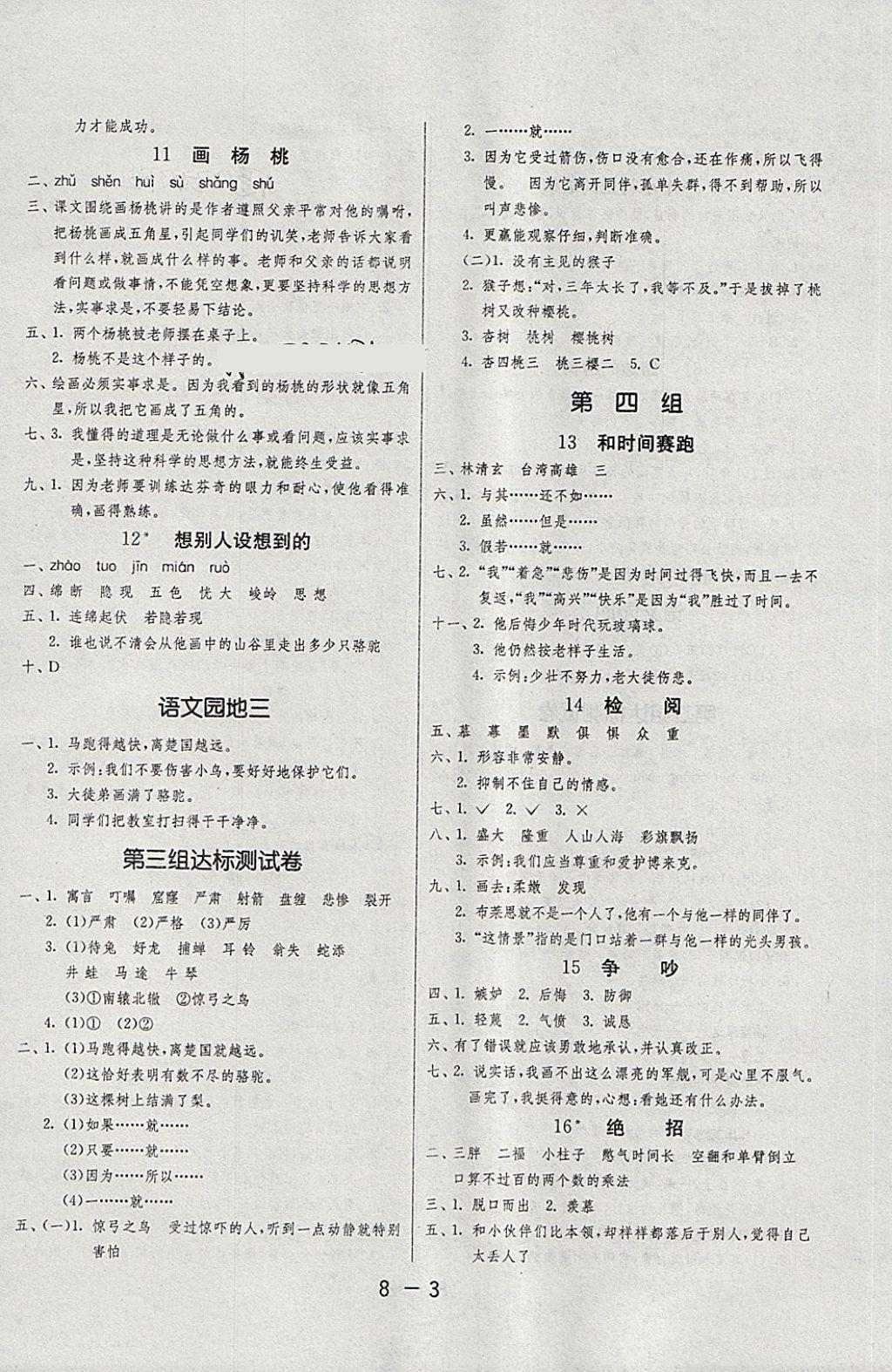 2018年1課3練單元達標測試三年級語文下冊人教版 第3頁