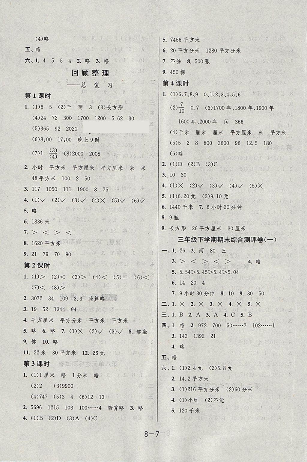 2018年1課3練單元達標測試三年級數(shù)學下冊青島版 第7頁