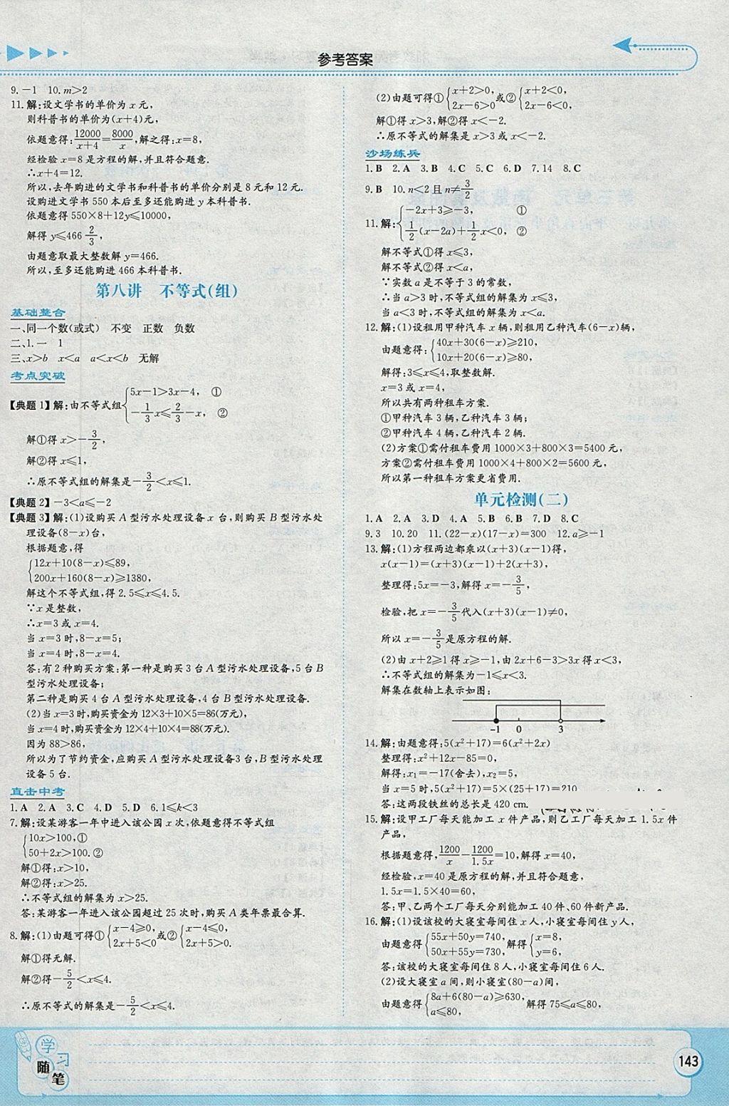 2018年湘教考苑中考总复习数学张家界版 第5页