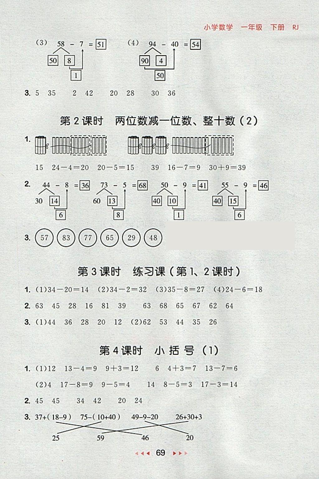 2018年53隨堂測小學(xué)數(shù)學(xué)一年級下冊人教版 第11頁