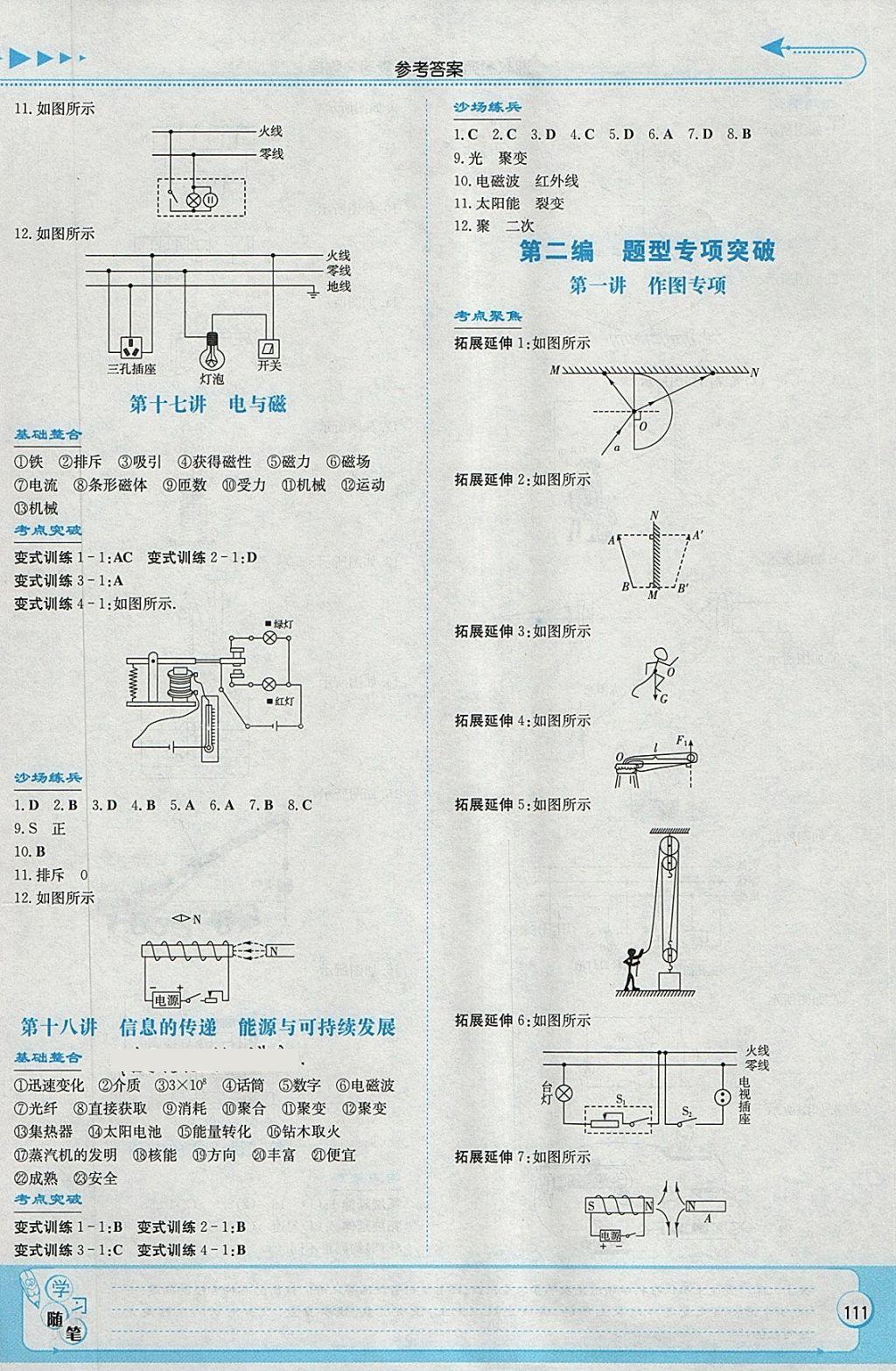 2018年湘教考苑中考總復(fù)習(xí)物理永州版 第5頁(yè)